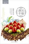 草莓抹茶慕斯蛋糕