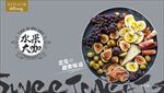 美味热带水果