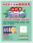 油利除洗碗巾海报