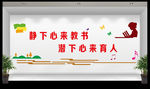 校园文化墙