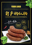 红肠海报