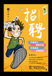 卡通创意企业公司招聘海报