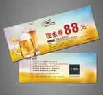 啤酒代金券