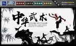 中华武术
