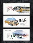 中国风展板