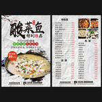 酸菜鱼宣传单