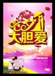 七夕大胆爱