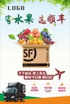 寄水果选顺丰