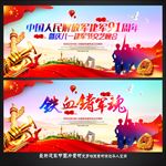 八一晚会