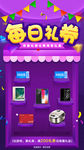 棋牌游戏礼券兑换banner