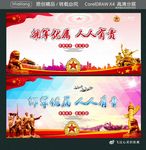 拥军优属 人人有责