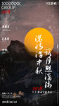 中秋海报