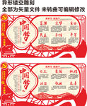 社会主义核心价值观 中国梦