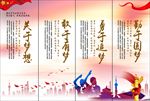 中国梦
