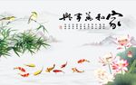 家和万事兴九鱼图
