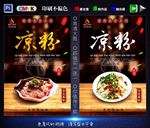 凉粉