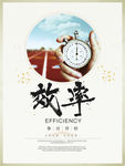 效率争分夺秒企业文化-宣传海报