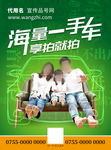 二手车交易海报