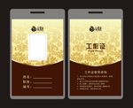 工作证