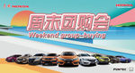 团购会