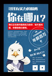 企业招聘宣传海报