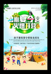 暑期夏令营宣传海报