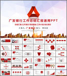 广发银行金融理财总结PPT