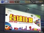 台球