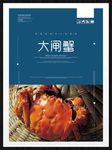 大闸蟹