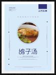 鸽子汤