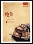 鲍鱼