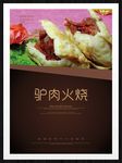 驴肉火烧