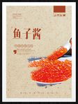 鱼子酱