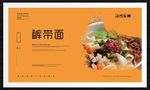 裤带面