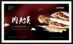 肉夹馍