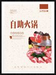 自助火锅