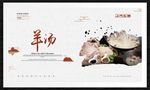 羊汤