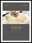 羊杂汤