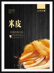 米皮