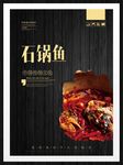 石锅鱼