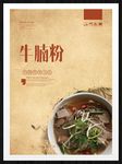 牛腩粉