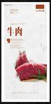 牛肉