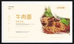 牛肉面