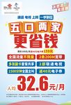 联通冰激凌家庭版海报传单