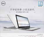 戴尔开学促销