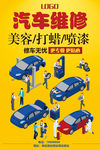 汽车维修