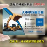 工程机械名片