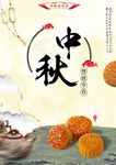 中秋月饼