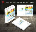 暑假作业封面