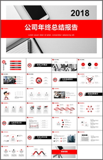 年终总结报告PPT